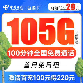 中国电信 电信流量5G卡手机卡
