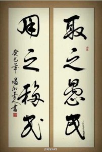 取之愚民-书法-201307