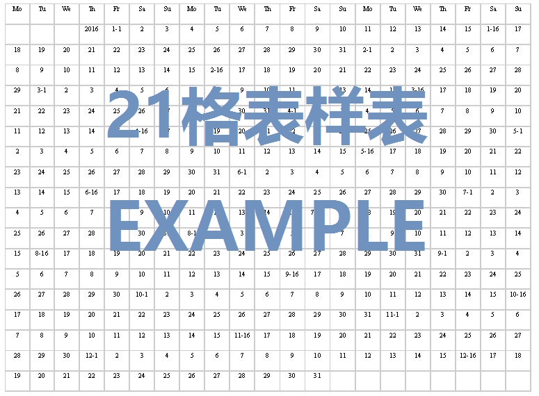 21格-有格线-横版-2016