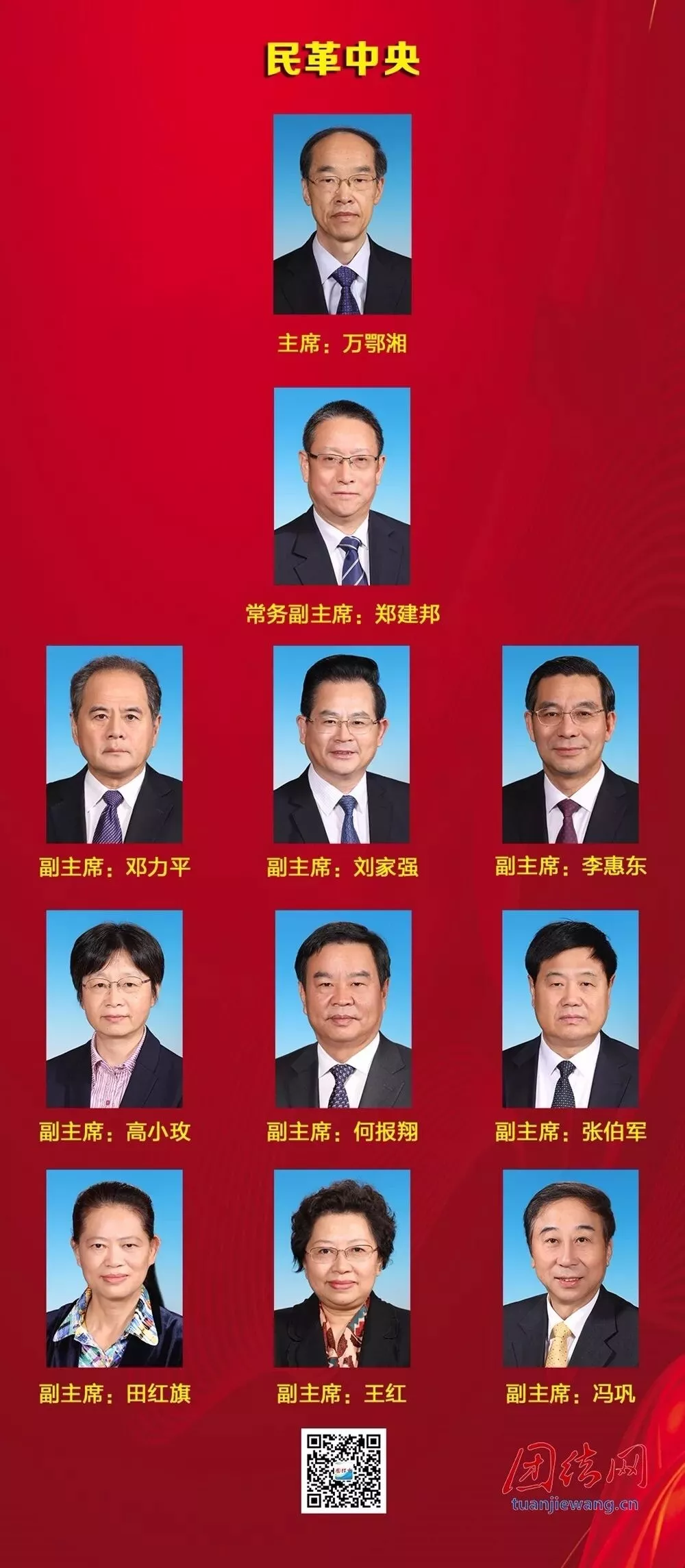 1月1日,今天,是民革的生日!-2
