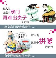 寒门再难出贵子-6