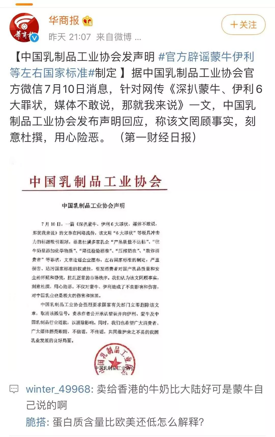 中国的牛奶业是如何堕落的登上了微博热搜,中國乳制品工業协會要我道歉注销