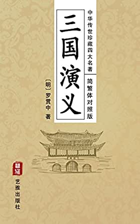 三国演义