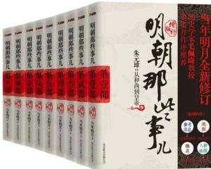 明朝那些事儿