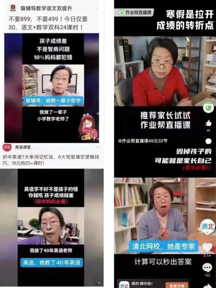 教育医疗虚假广告代言人