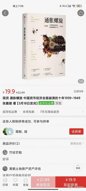 电商平台拼多多上的预售骗局始末