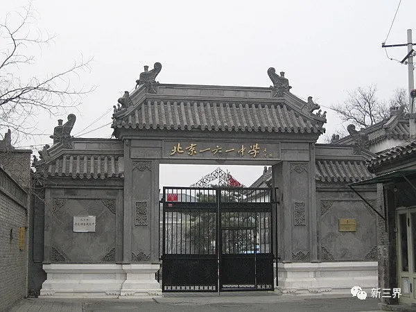 北京女一中文革纪事