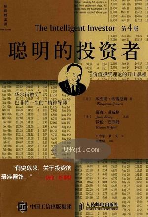 聪明的投资者 The intelligent investor