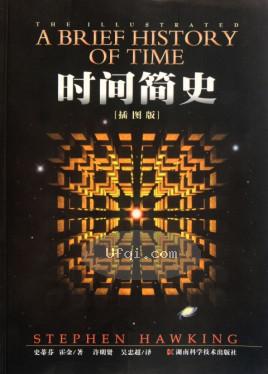 时间简史A Brief History of Time