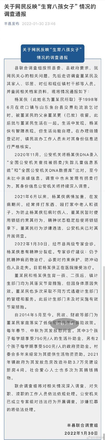 江苏徐州丰县生育八孩女子事件调查处理情况