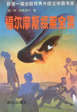 福尔摩斯探案Canon of Sherlock Holmes