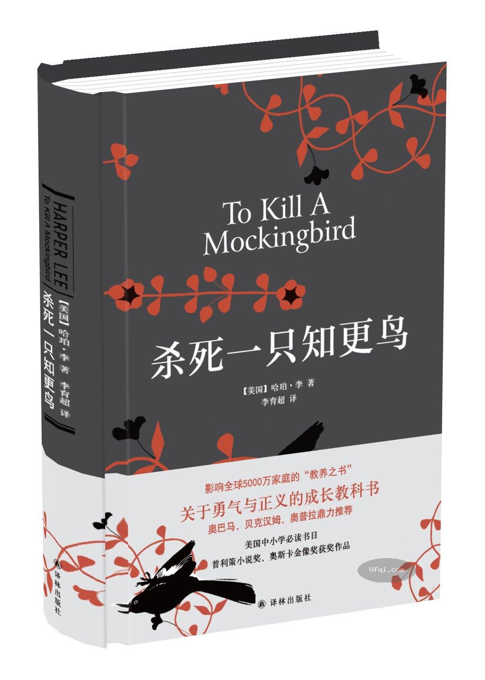 杀死一只知更鸟