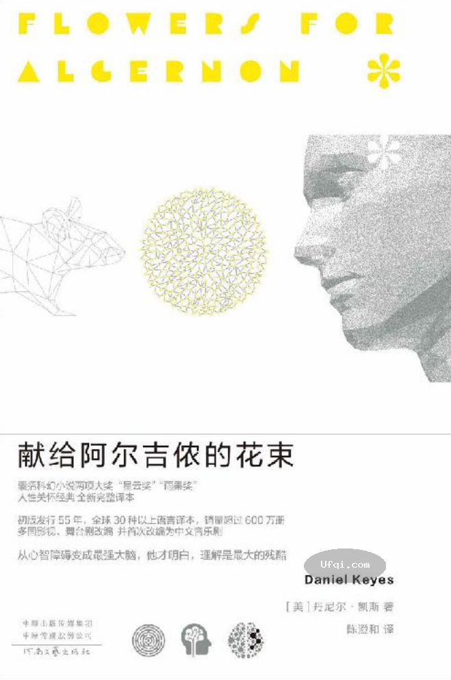 献给阿尔吉侬的花束Flowers for Algernon