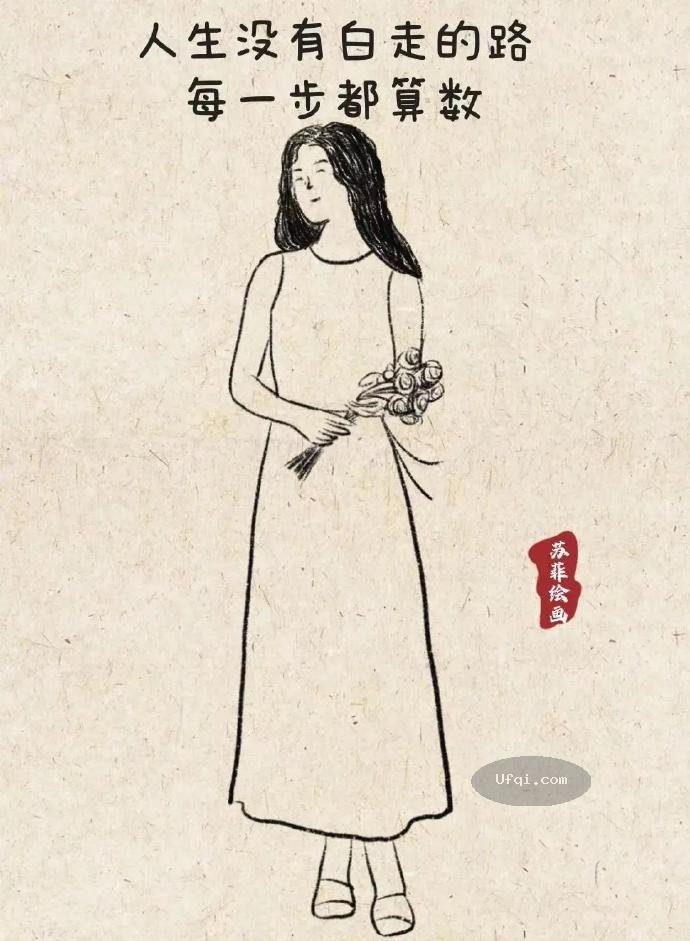 人生没有白走的路，每一步都算数