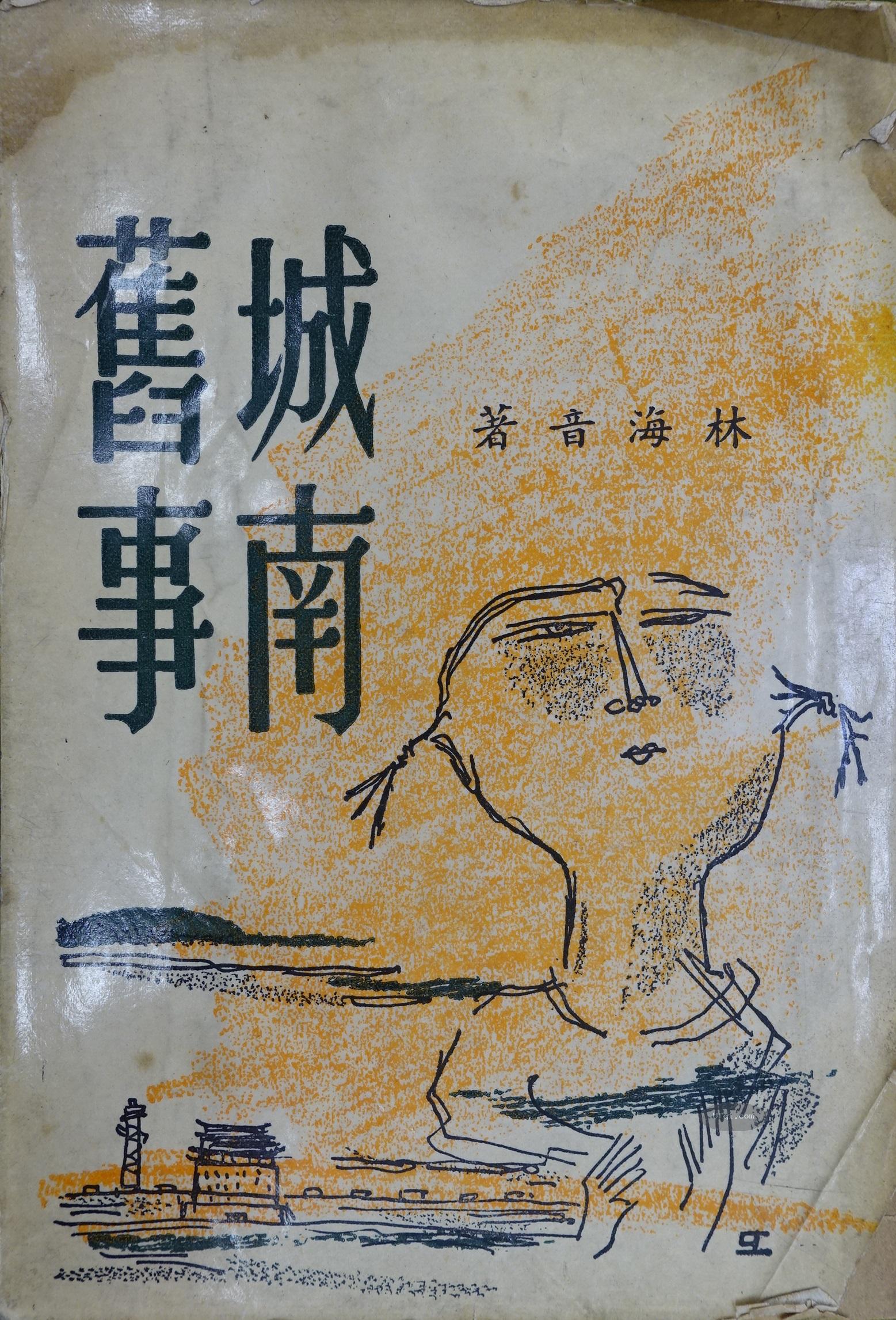 城南旧事