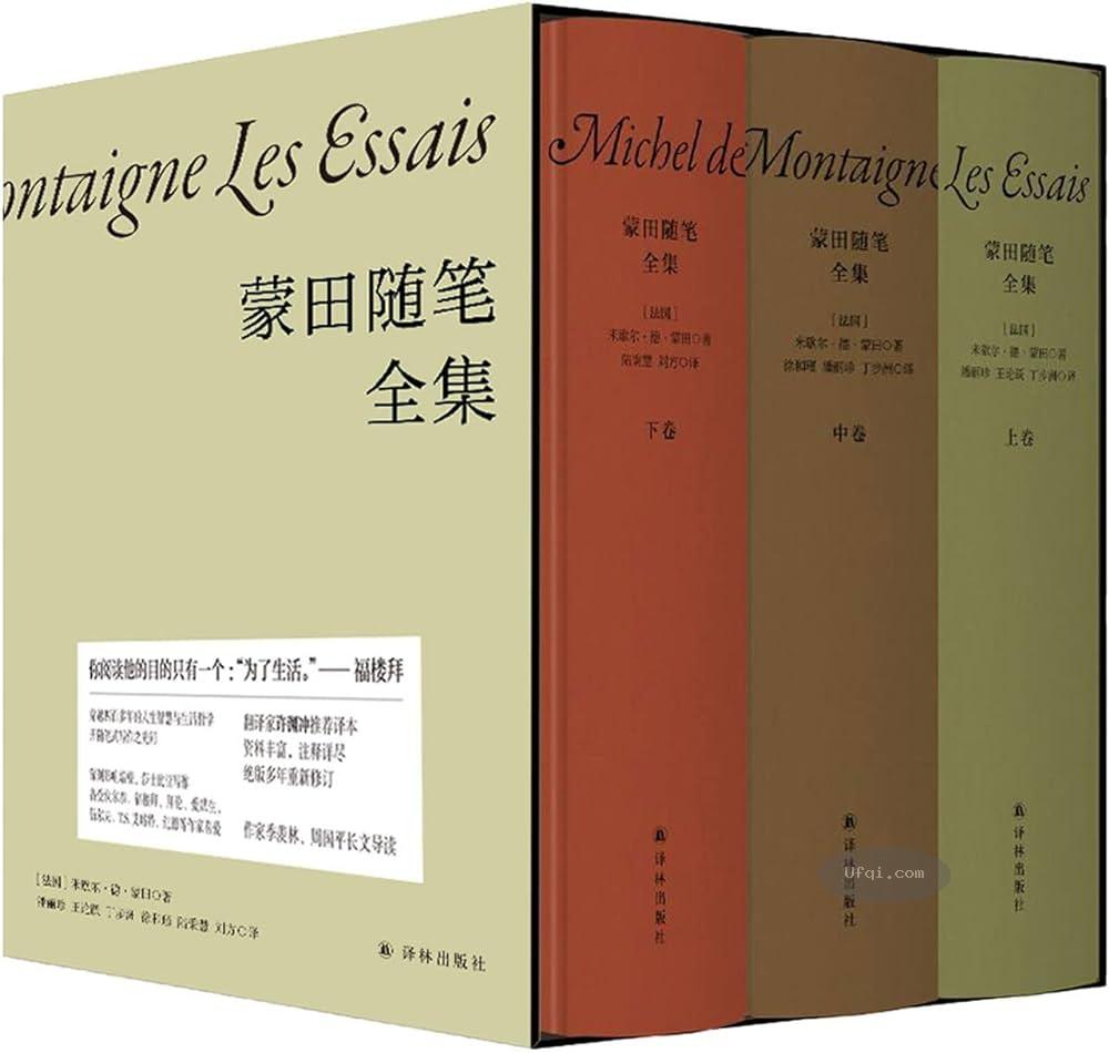 法國蒙田随笔:下卷