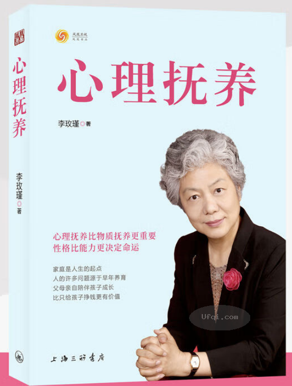 心理抚养:家庭子女教育养成