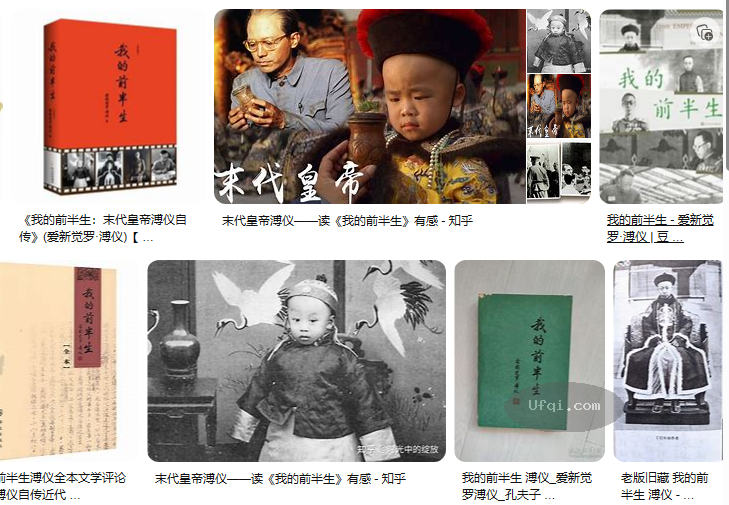 满清末代皇帝溥仪:我的前半生-下