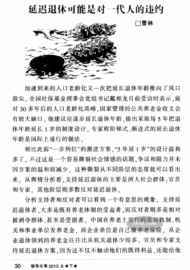 延迟退休可能是对一代人的违约