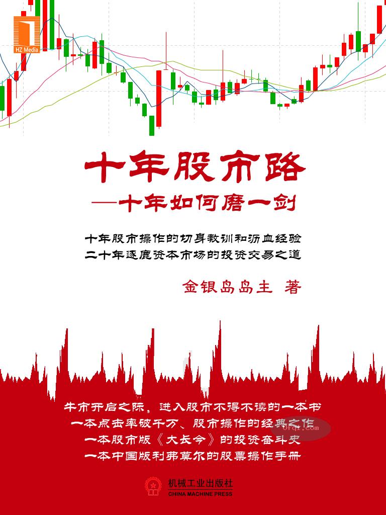 回首十年股市路