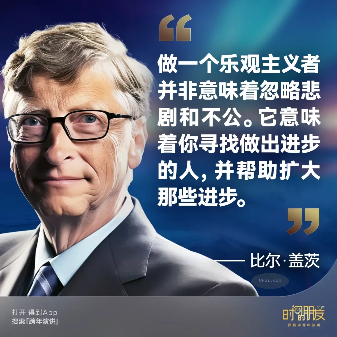 时间的朋友跨年演讲全文-2025年: 来自未来的好消息-2