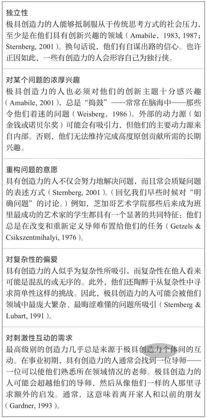 津巴多普通心理学 Psychology: Core Concepts-10: 第六章 思维与智力-12: 成为一个创新天才