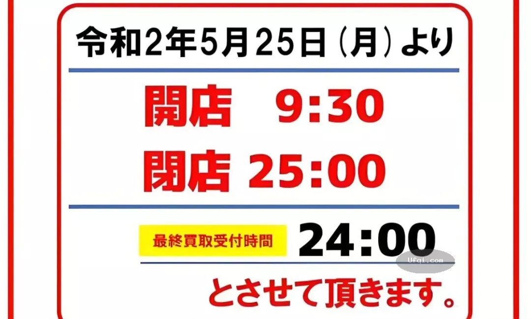 为什么日本的时间会有25点和26点?