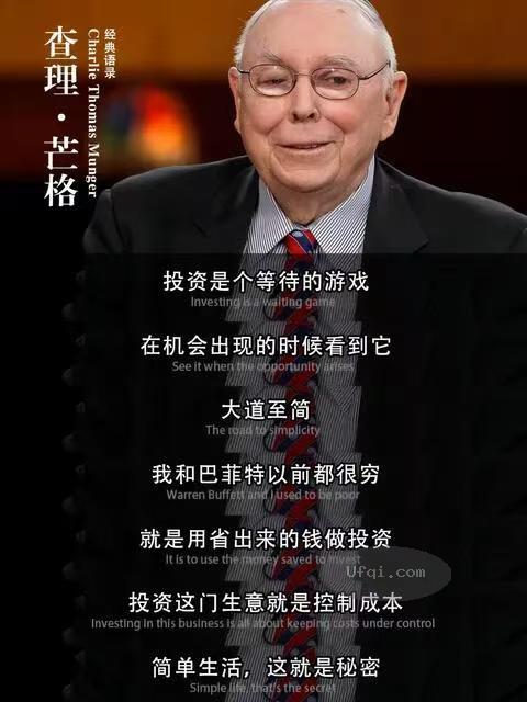 Charlie Munger 查理芒格: 投资是一场等待的游戏