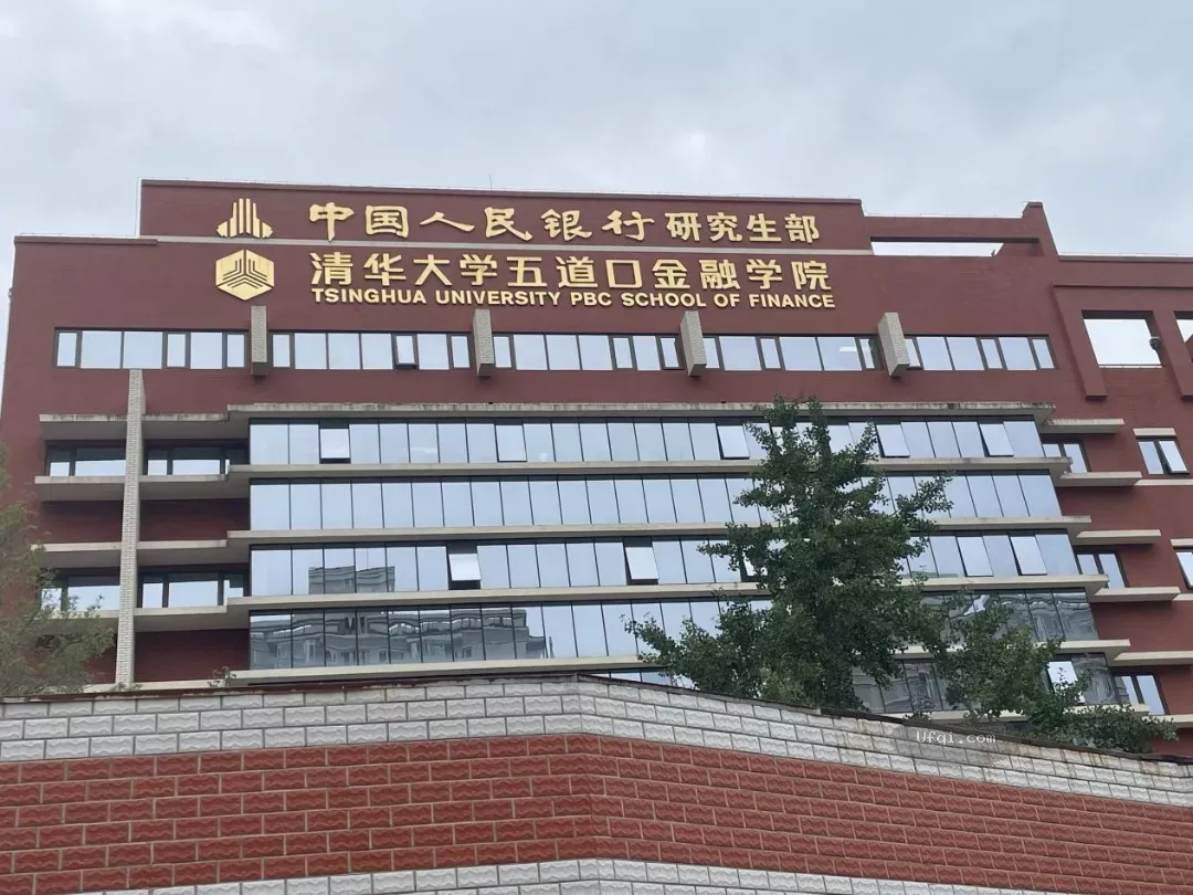 清华五道口的自白: 我在顶尖金融机构的十年