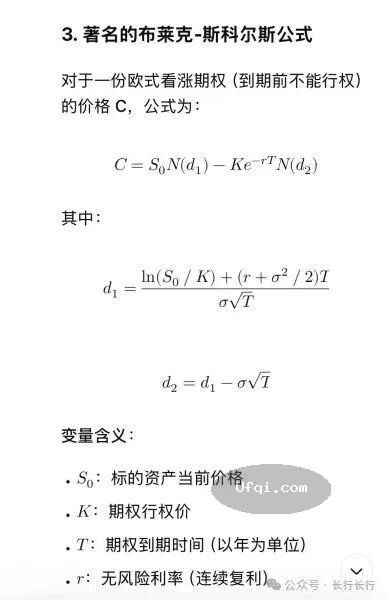 与女儿谈金融-139: 期权定价理论