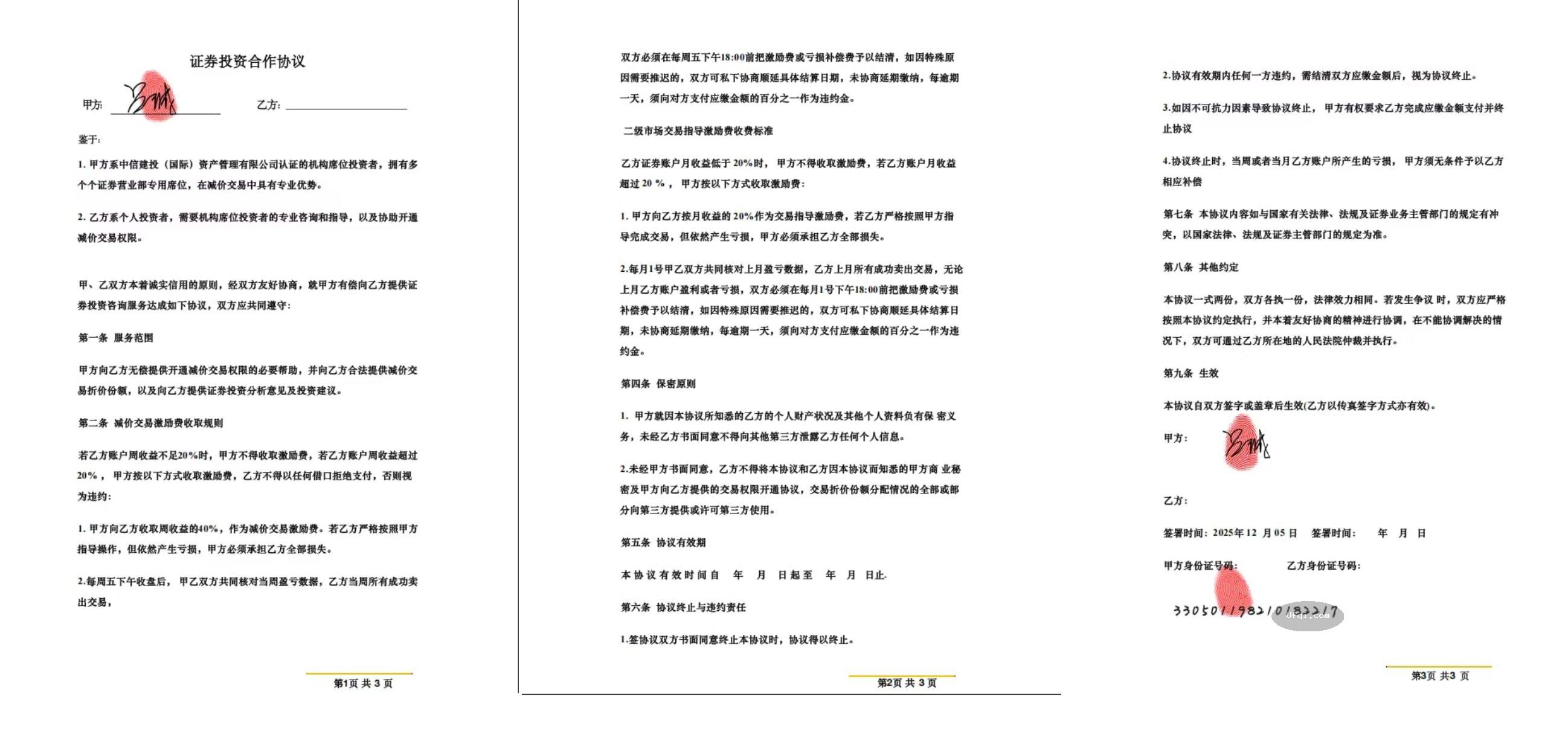 电诈实录: 身为金融从业者却没能守住家人的钱袋子
